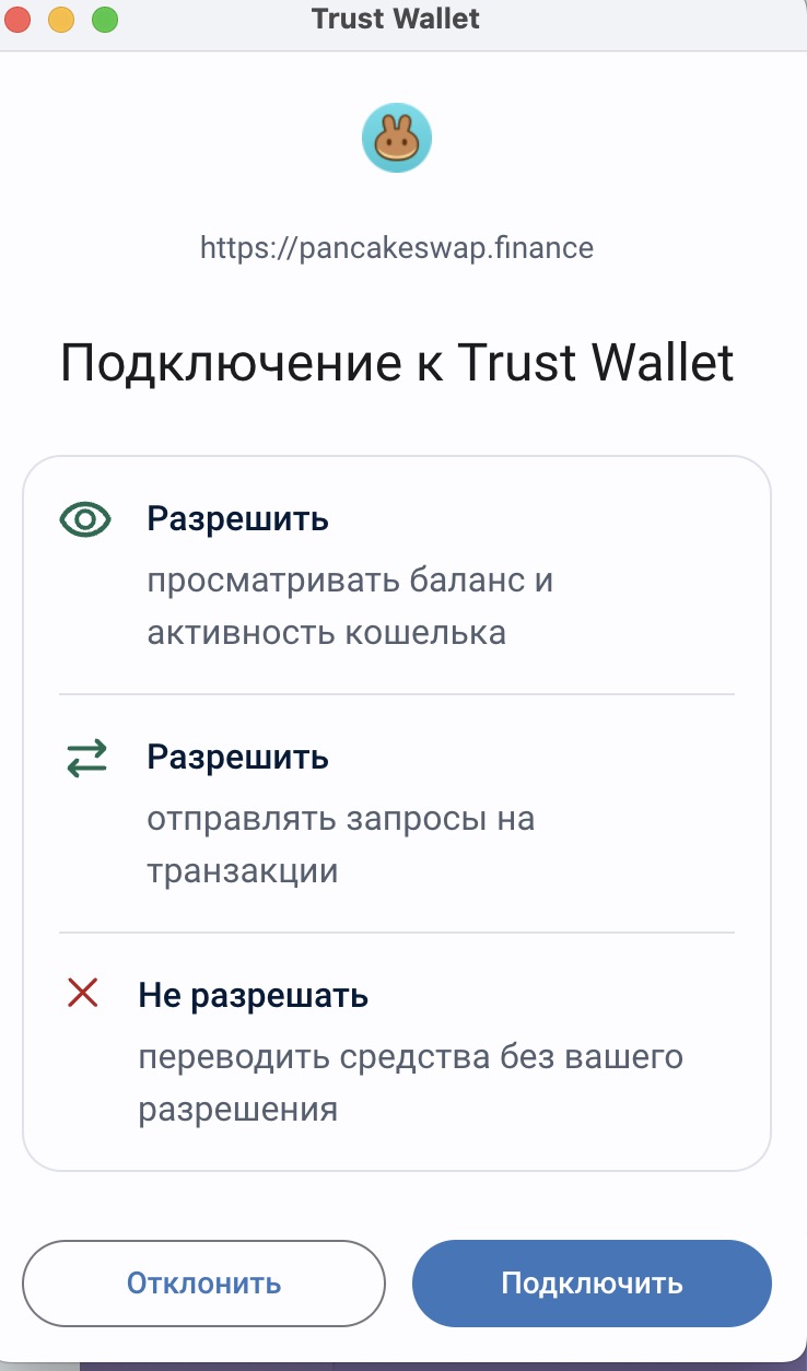 Инструкции по работе CTG с кошельком Trust Wallet и Pancake — Support center